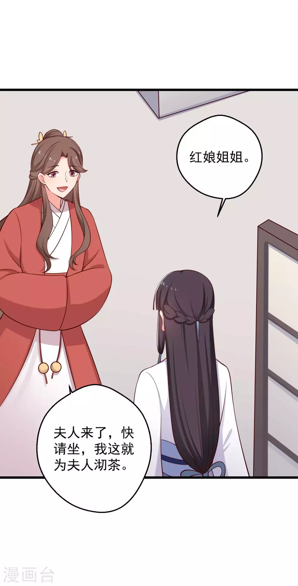 《农家娘子有喜了》第75话 总有人找死 第29页