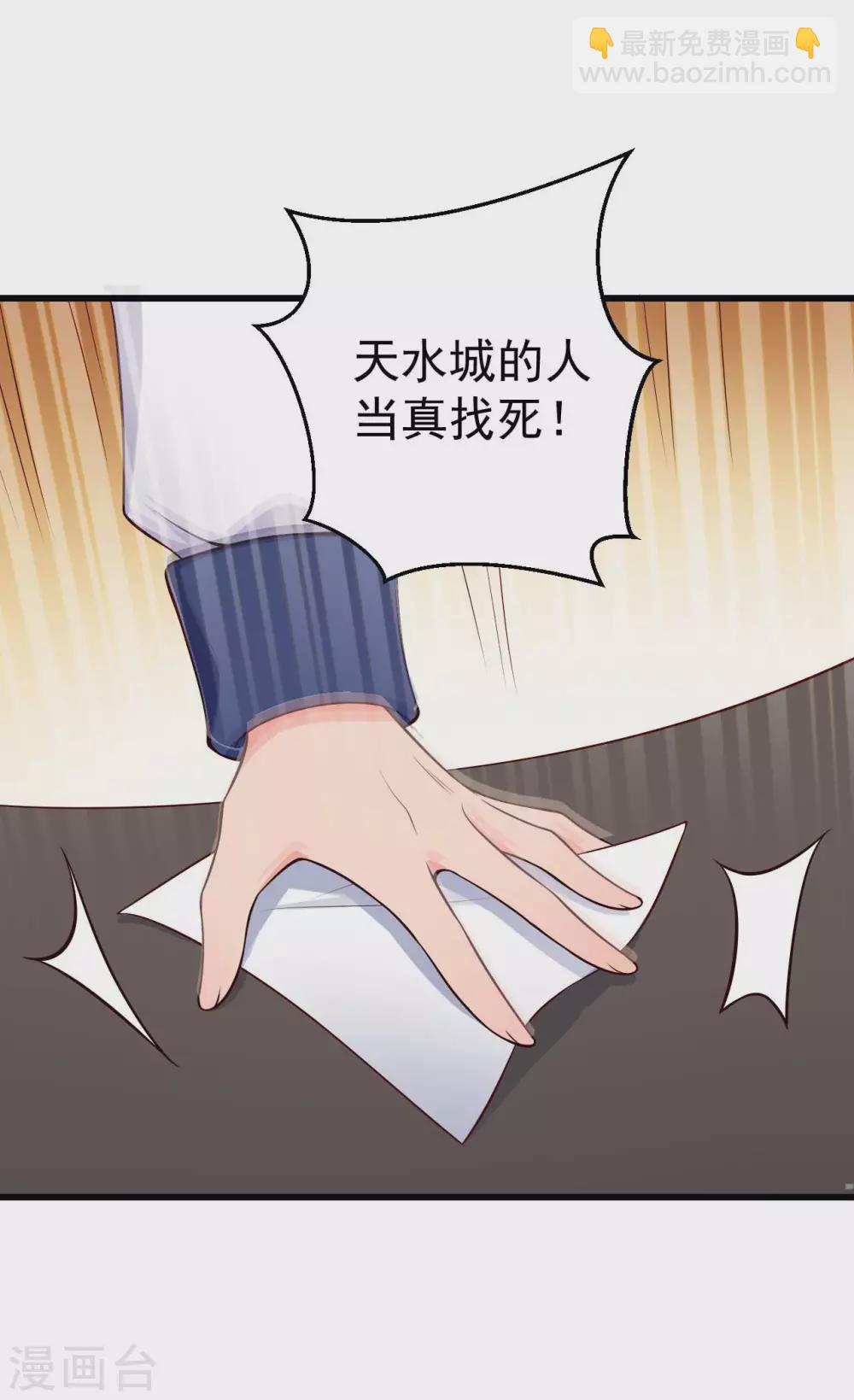 《农家娘子有喜了》第75话 总有人找死 第2页