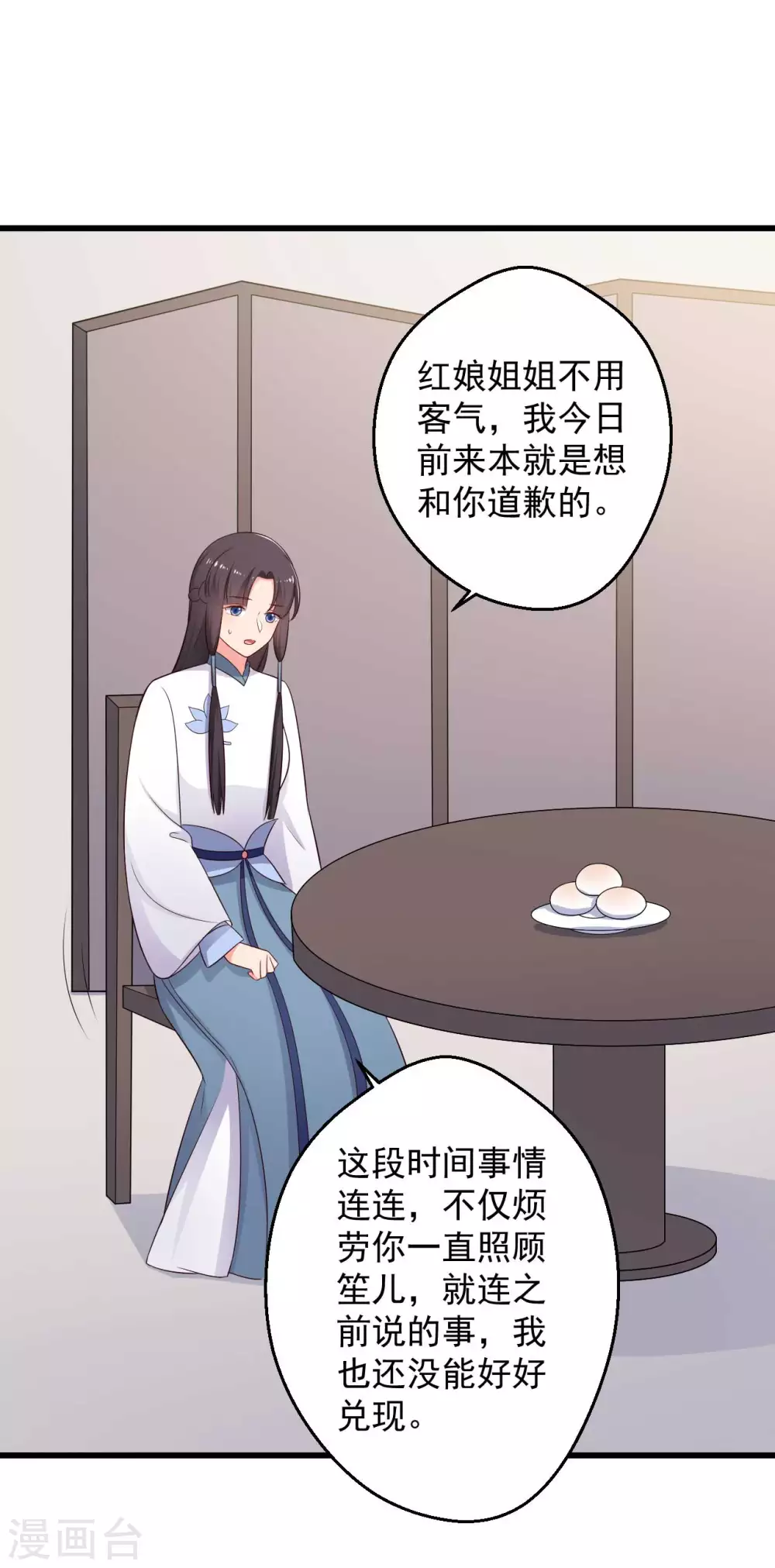 《农家娘子有喜了》第75话 总有人找死 第30页
