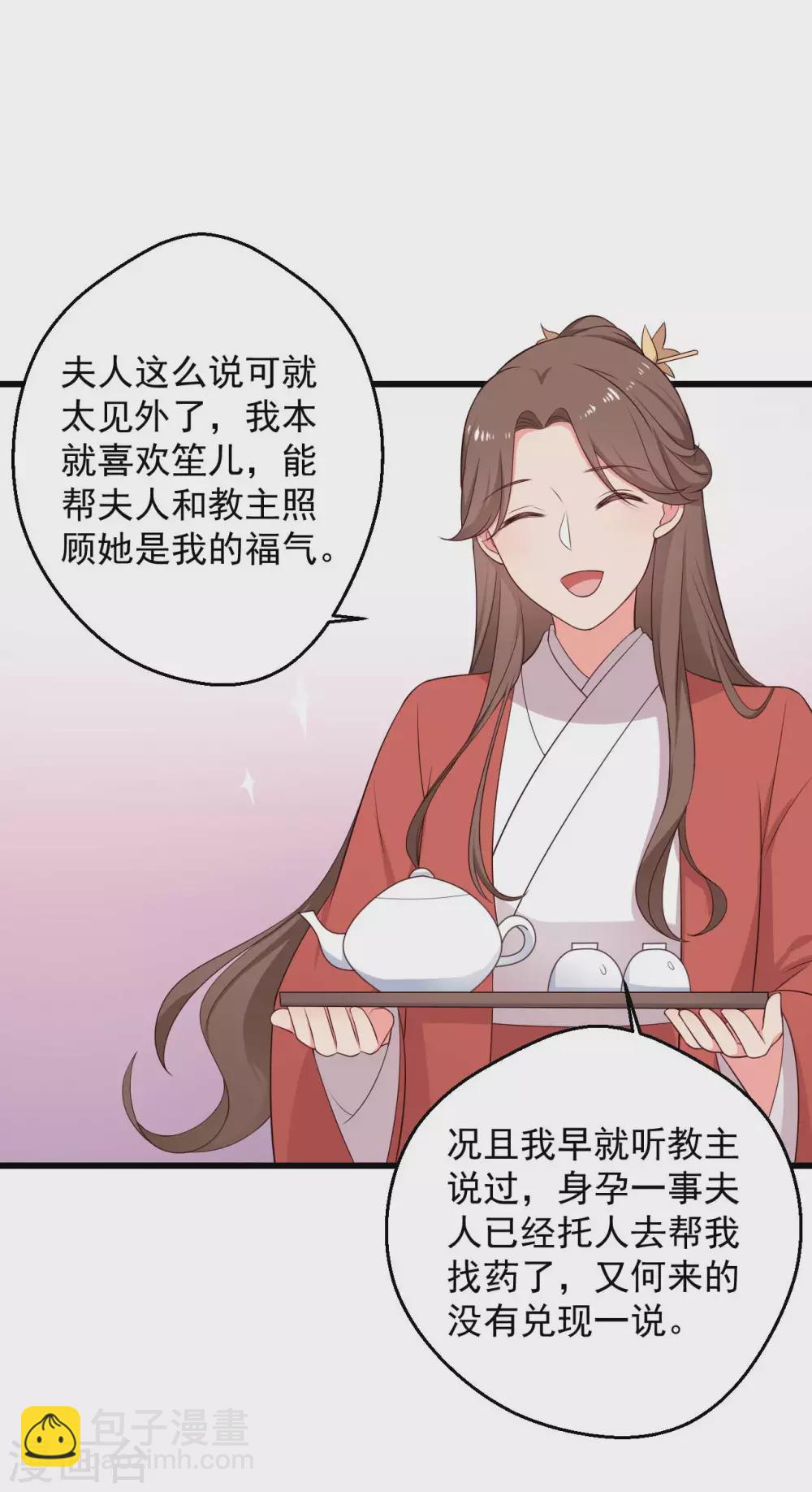 《农家娘子有喜了》第75话 总有人找死 第31页
