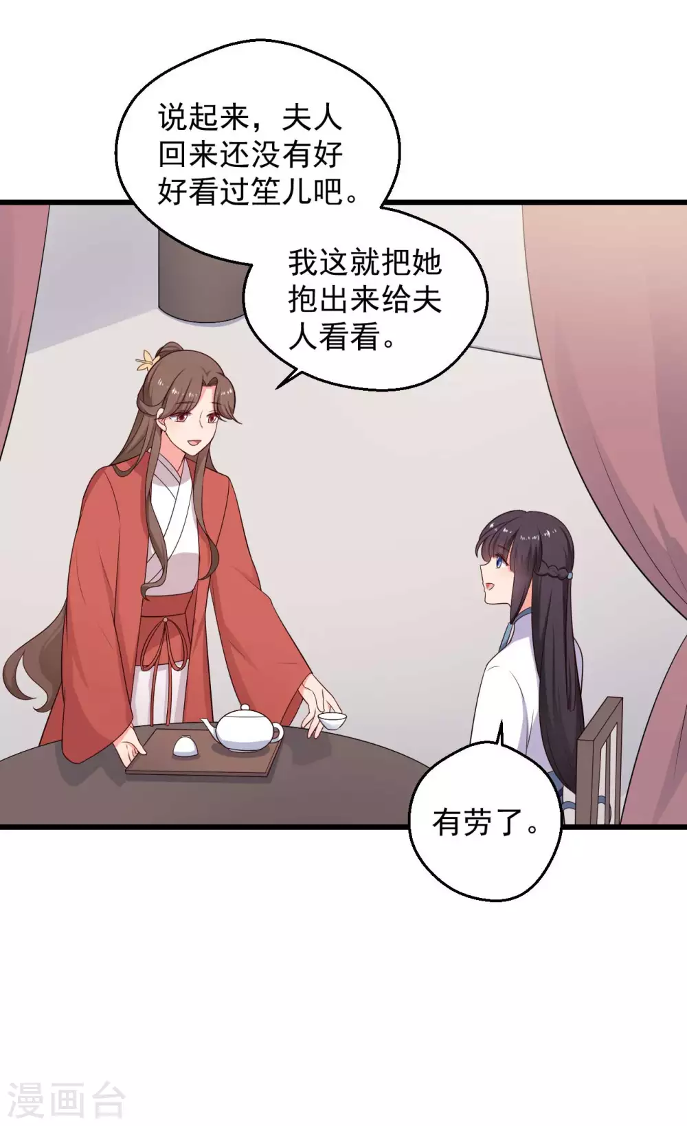 《农家娘子有喜了》第75话 总有人找死 第32页