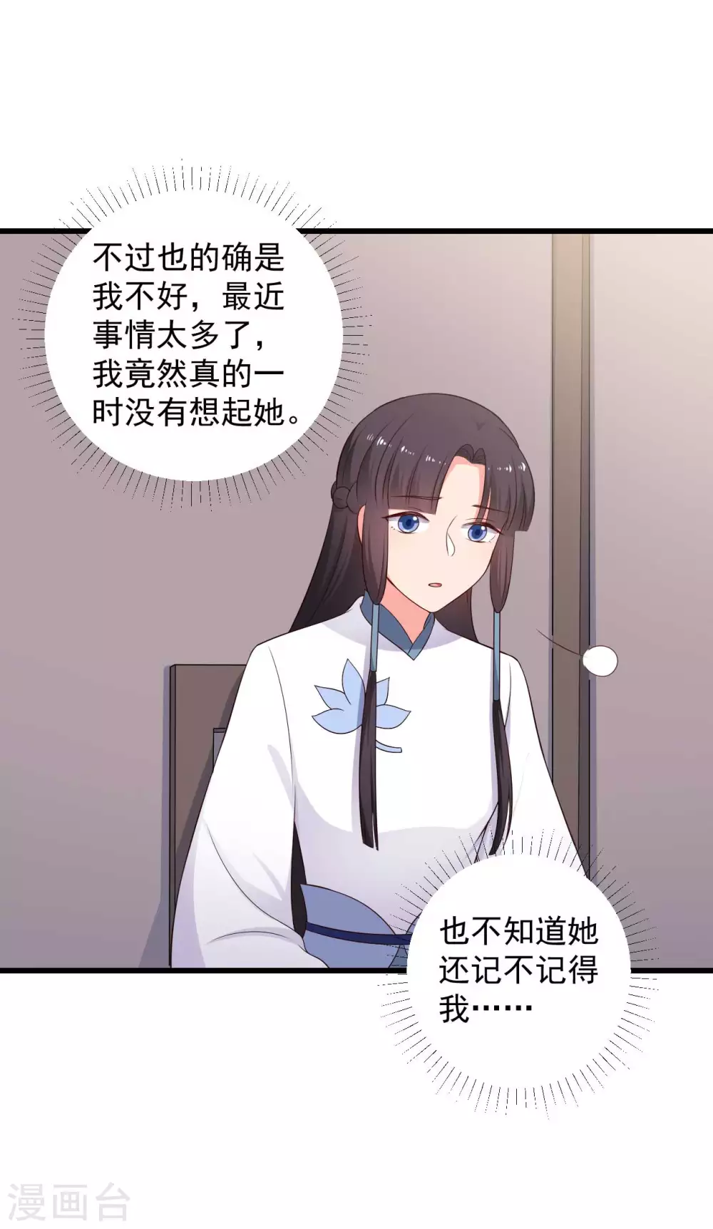 《农家娘子有喜了》第75话 总有人找死 第34页