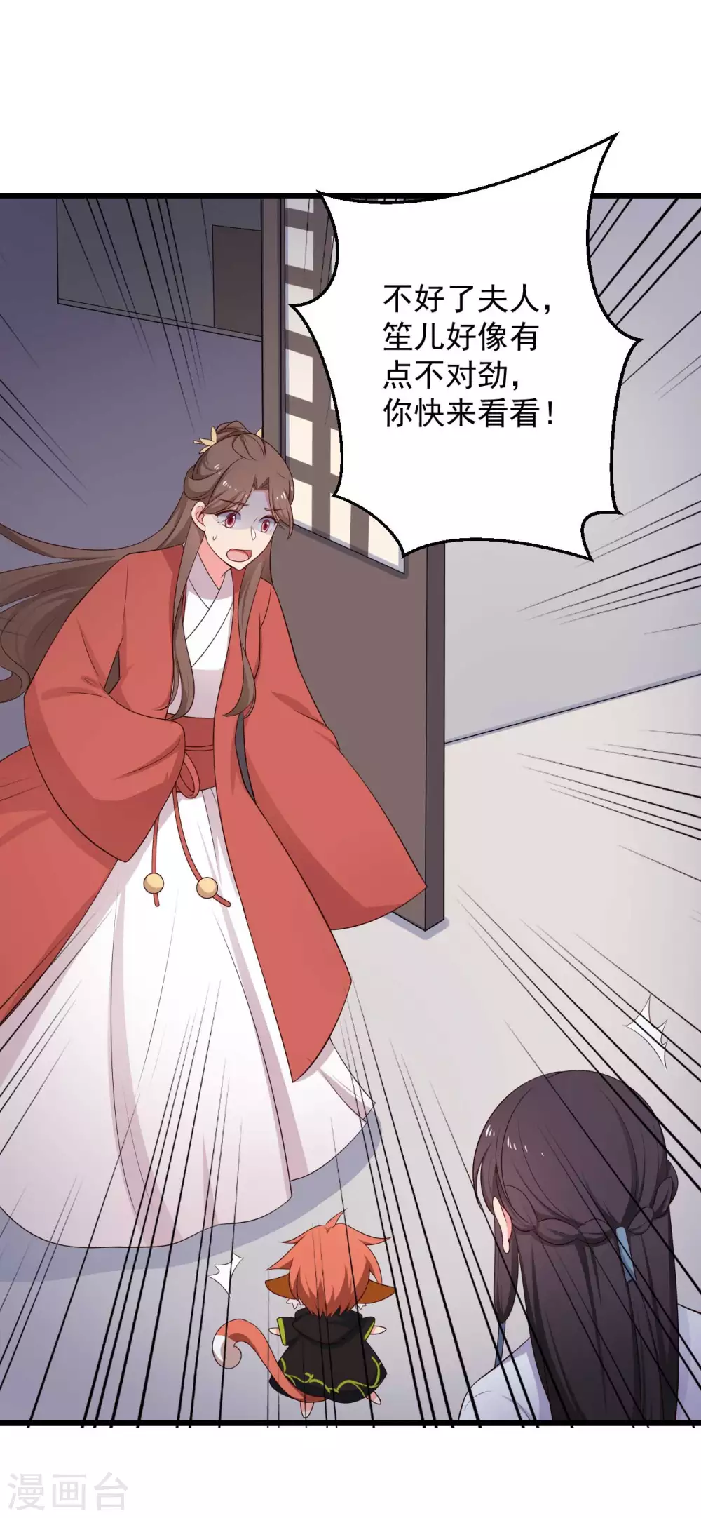 《农家娘子有喜了》第75话 总有人找死 第35页