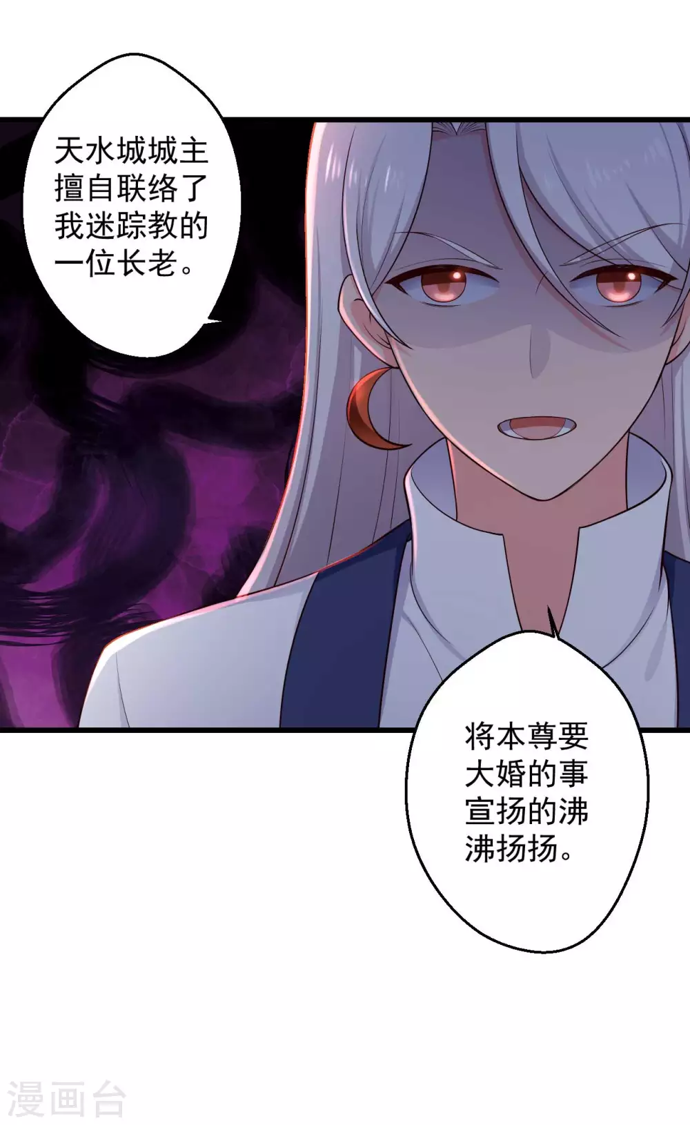 《农家娘子有喜了》第75话 总有人找死 第4页