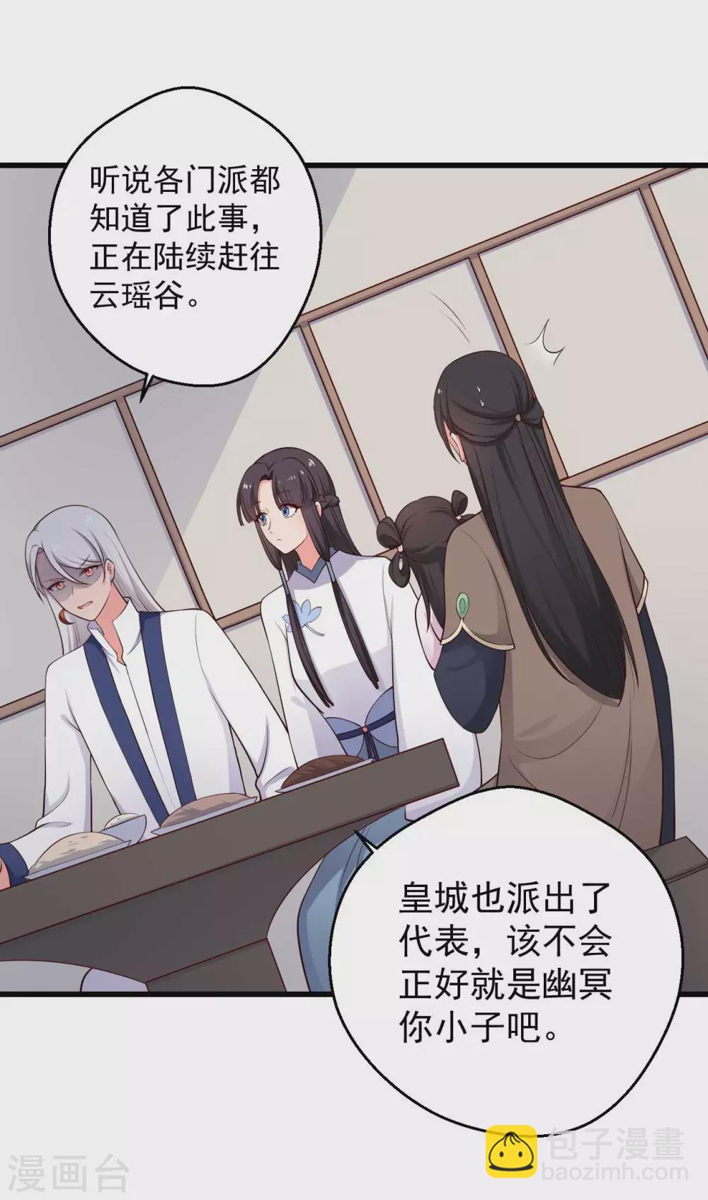 《农家娘子有喜了》第75话 总有人找死 第5页