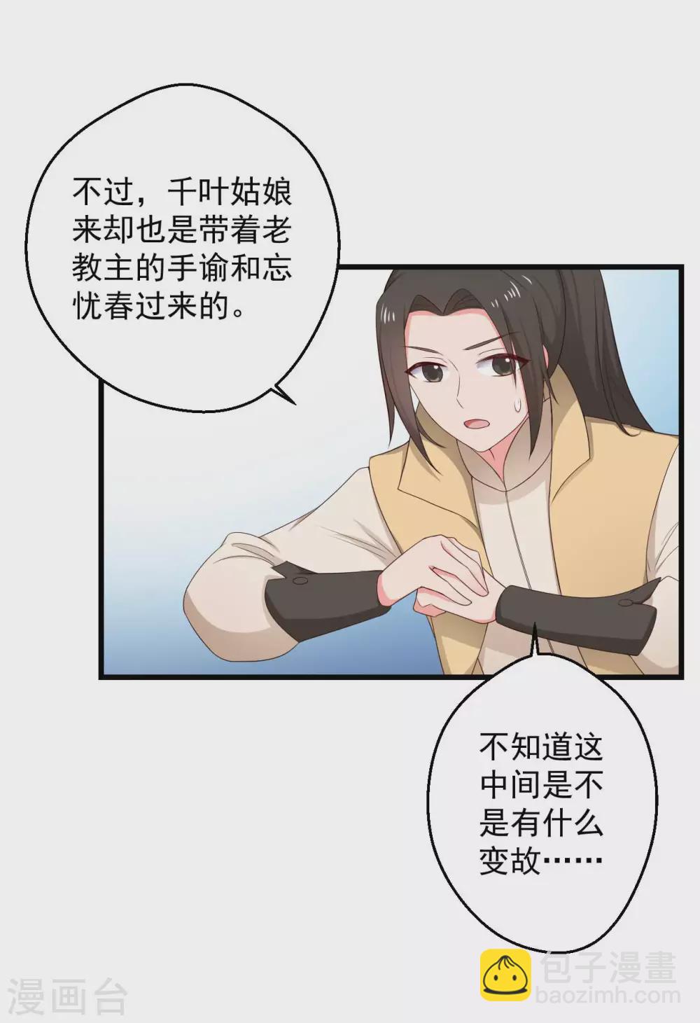 《农家娘子有喜了》第75话 总有人找死 第9页