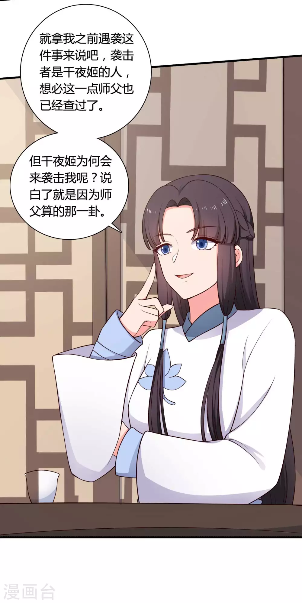 《农家娘子有喜了》第79话 想煳弄我？你还太嫩了 第12页