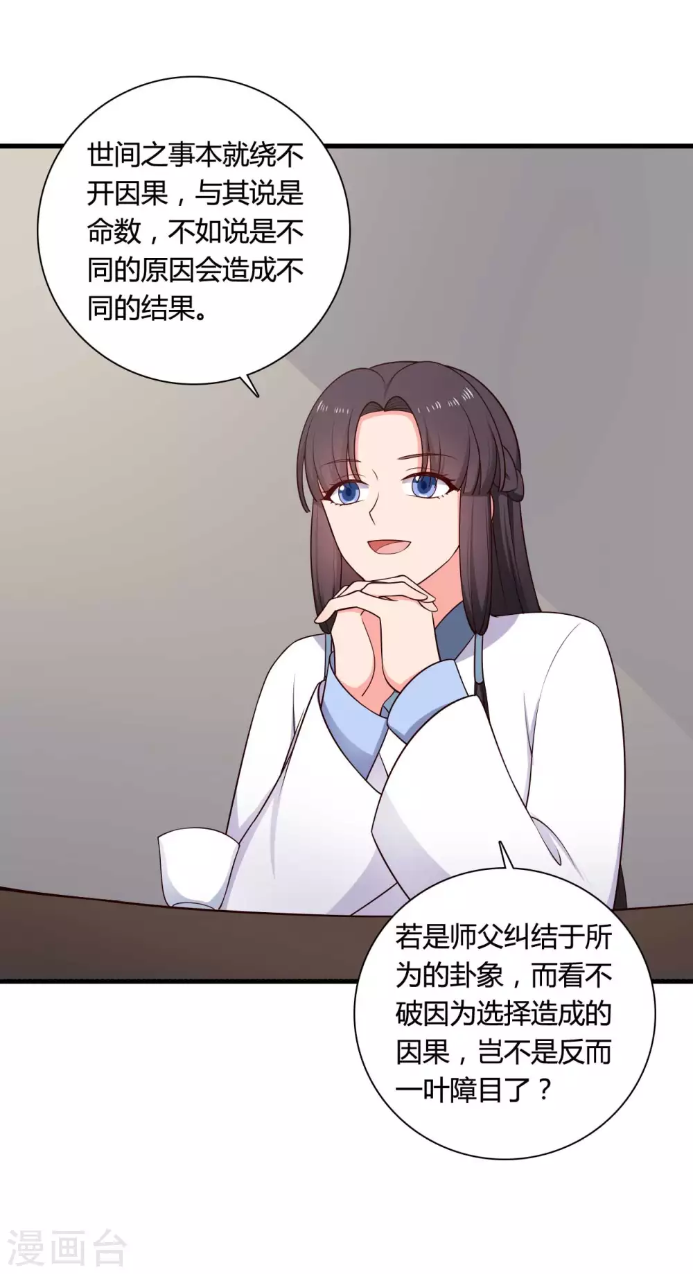 《农家娘子有喜了》第79话 想煳弄我？你还太嫩了 第15页