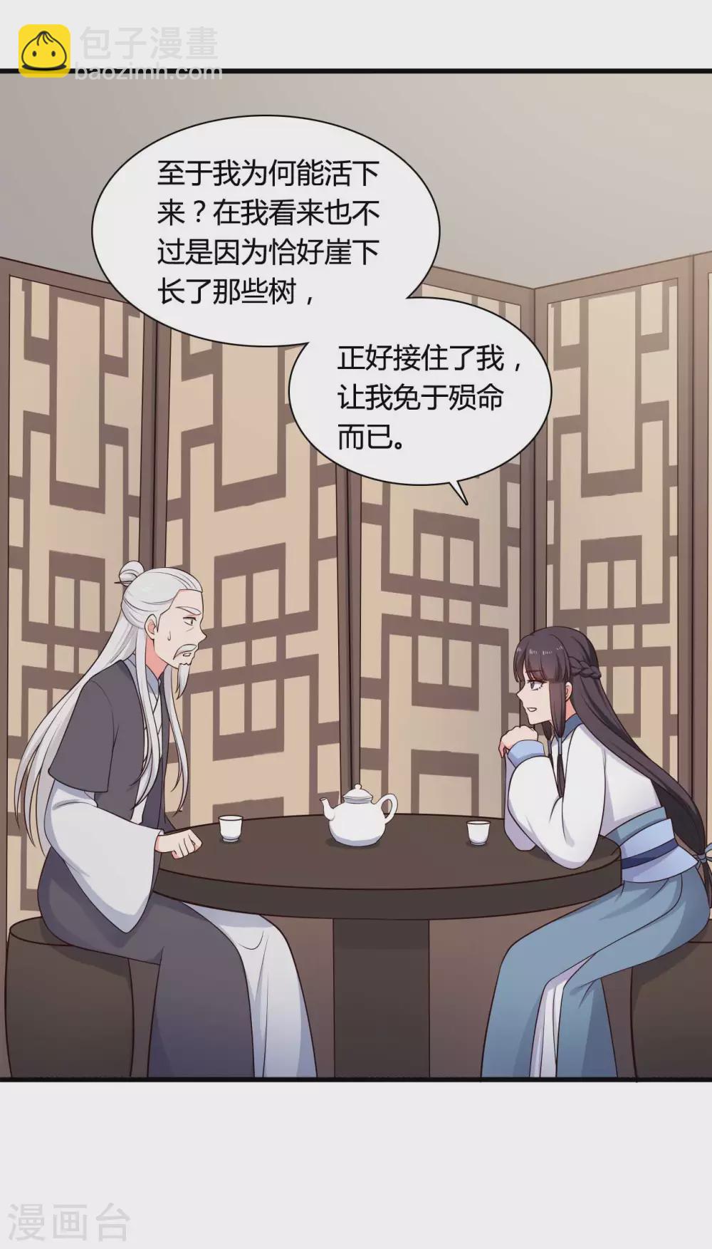 《农家娘子有喜了》第79话 想煳弄我？你还太嫩了 第16页