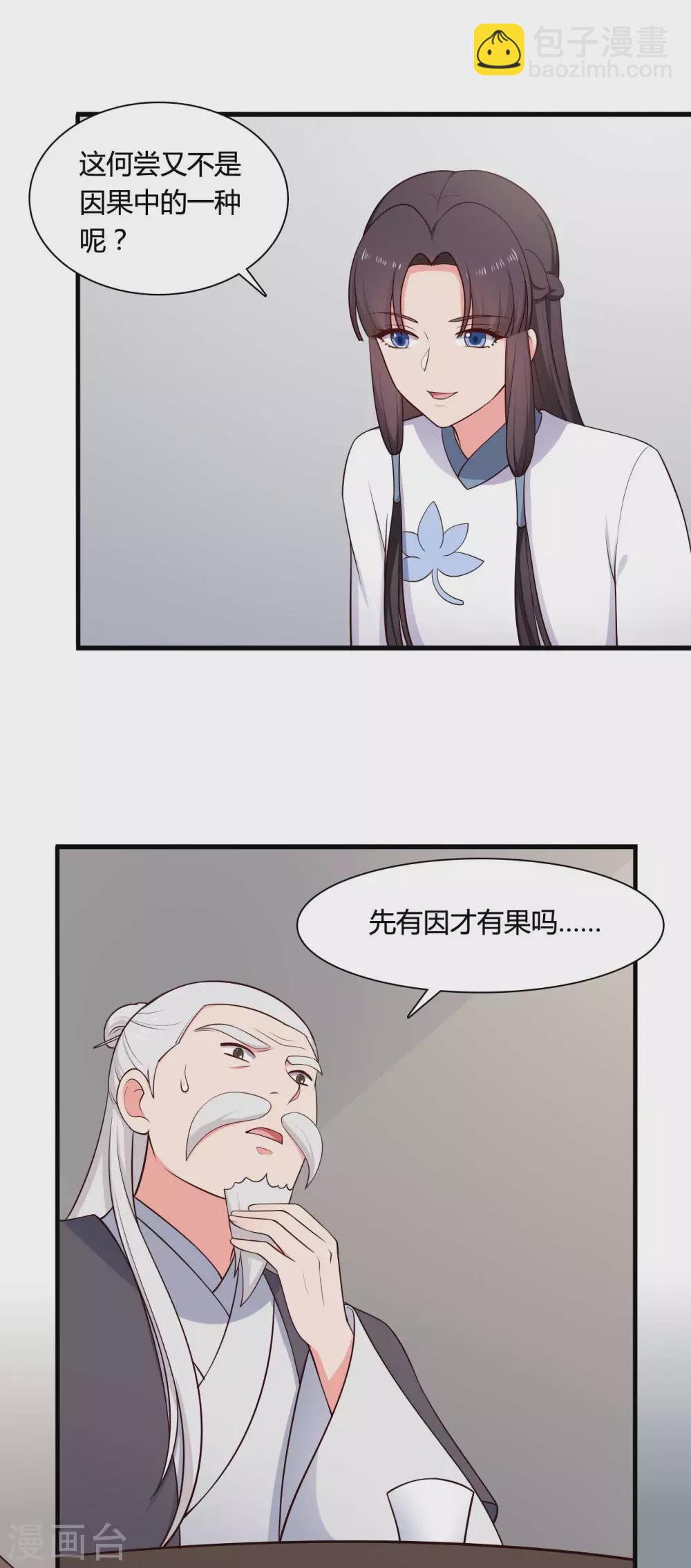 《农家娘子有喜了》第79话 想煳弄我？你还太嫩了 第17页