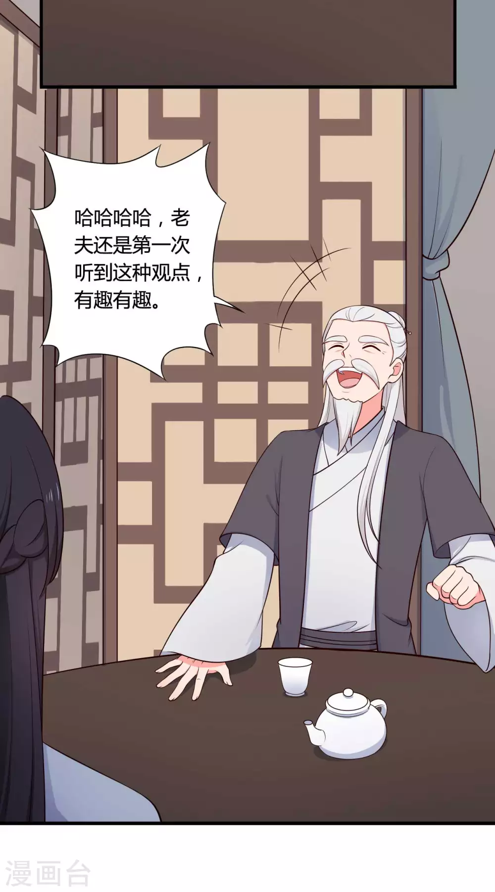 《农家娘子有喜了》第79话 想煳弄我？你还太嫩了 第18页