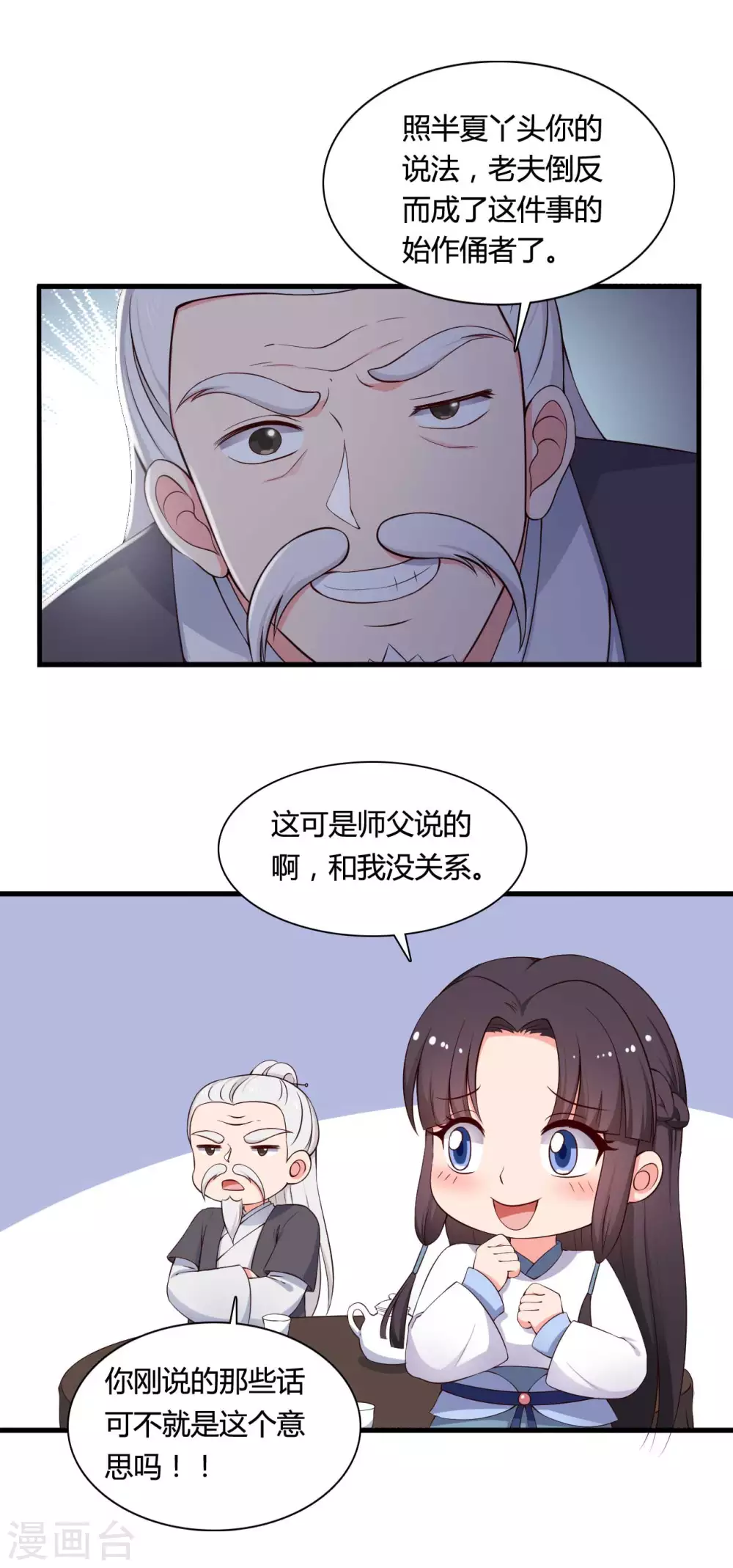 《农家娘子有喜了》第79话 想煳弄我？你还太嫩了 第19页