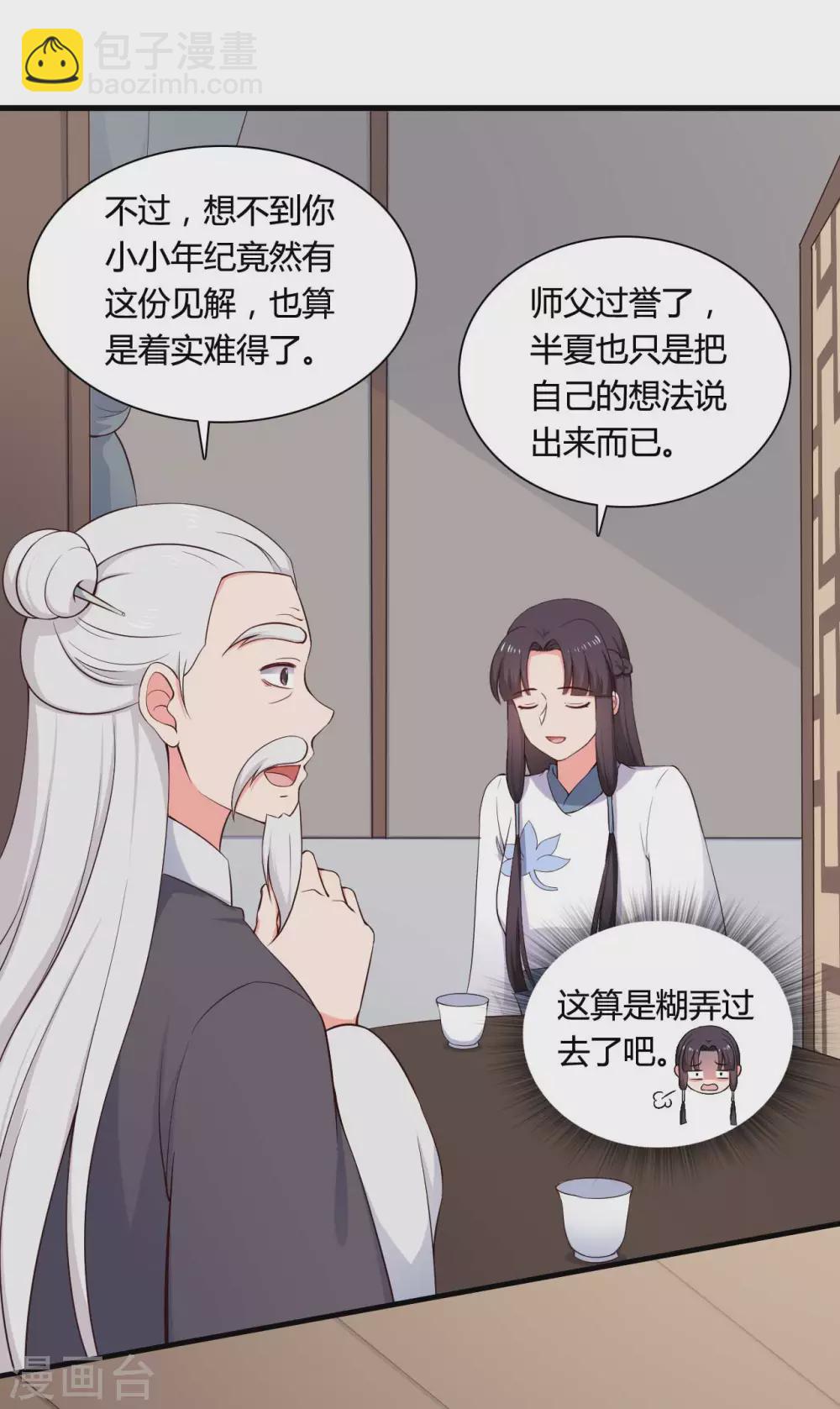 《农家娘子有喜了》第79话 想煳弄我？你还太嫩了 第20页