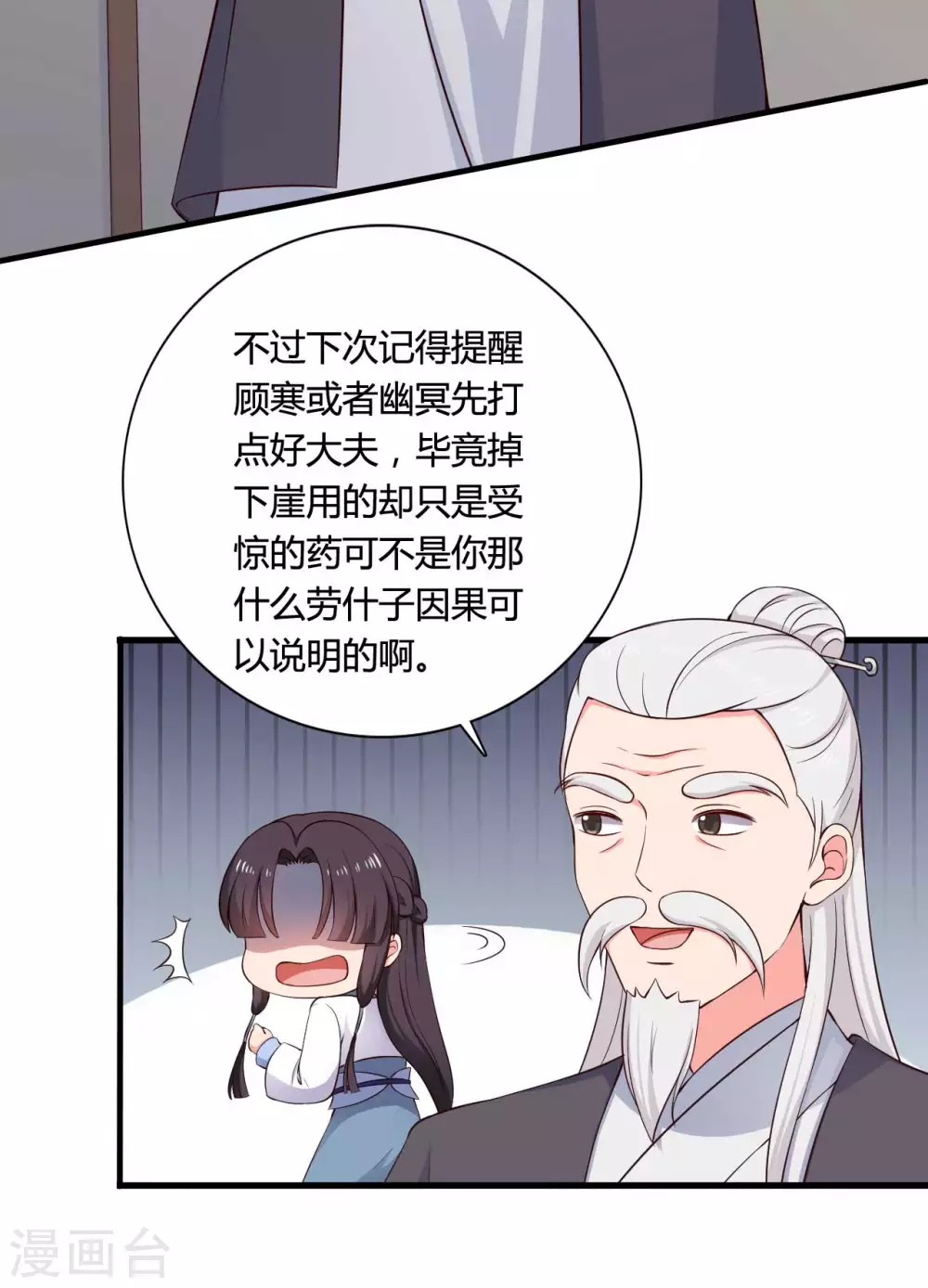 《农家娘子有喜了》第79话 想煳弄我？你还太嫩了 第22页