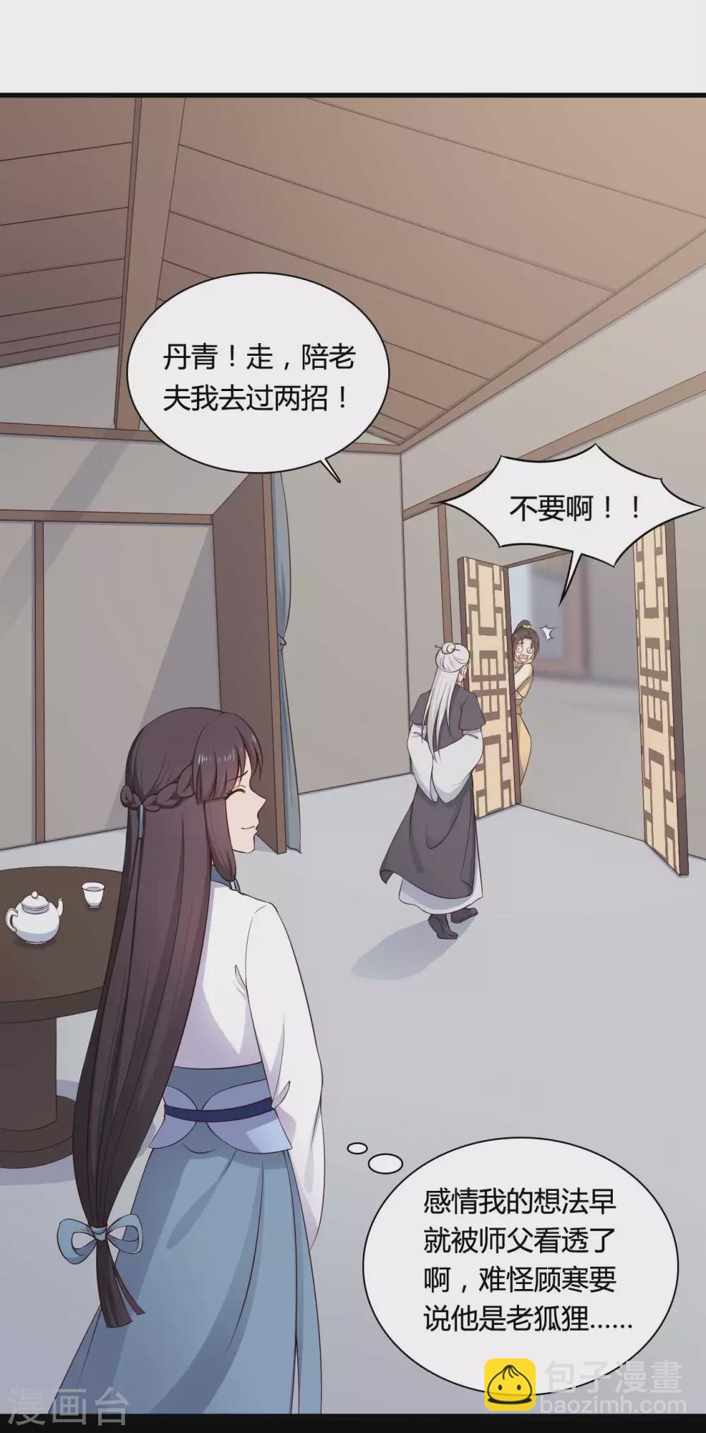 《农家娘子有喜了》第79话 想煳弄我？你还太嫩了 第23页