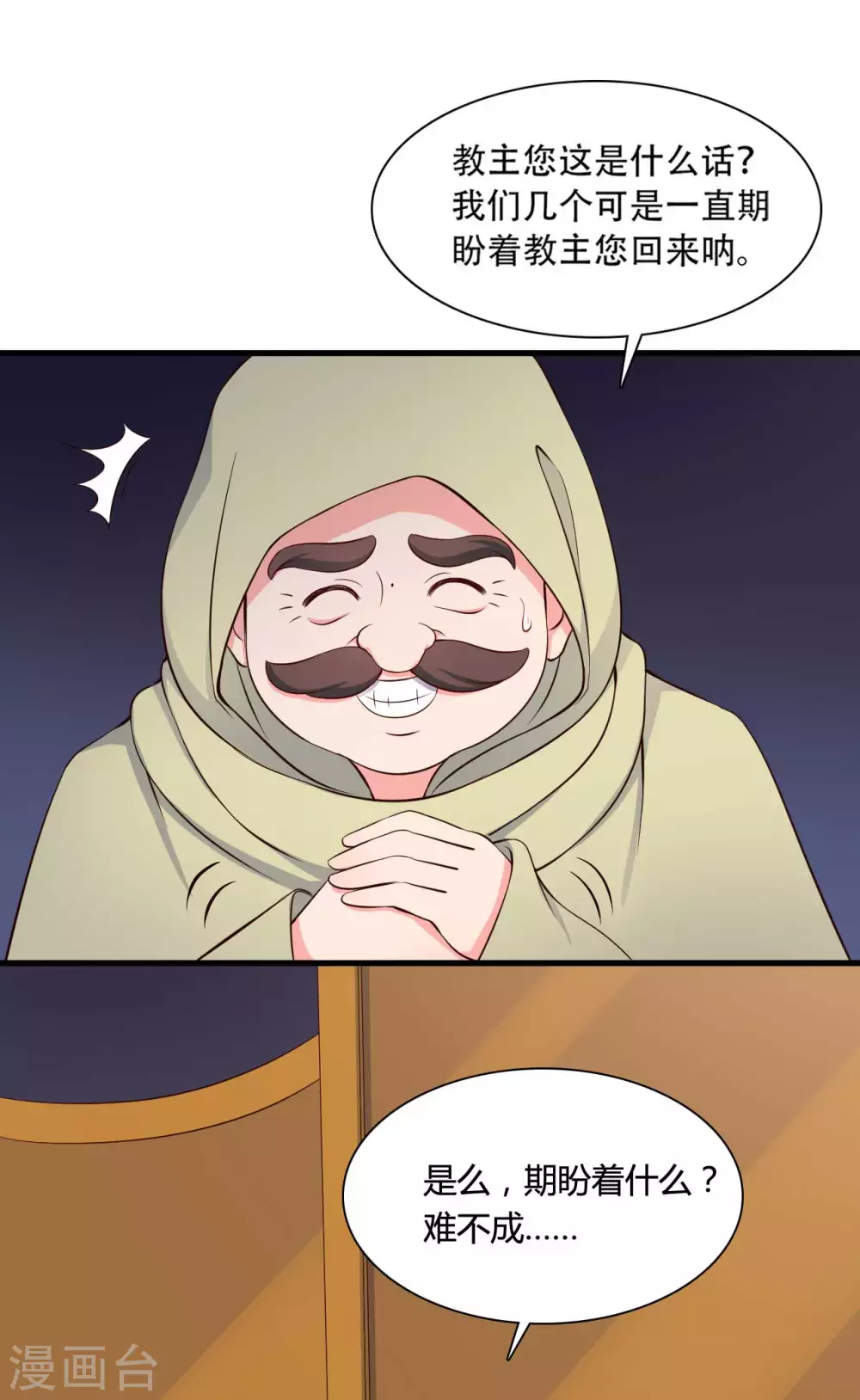 《农家娘子有喜了》第79话 想煳弄我？你还太嫩了 第28页