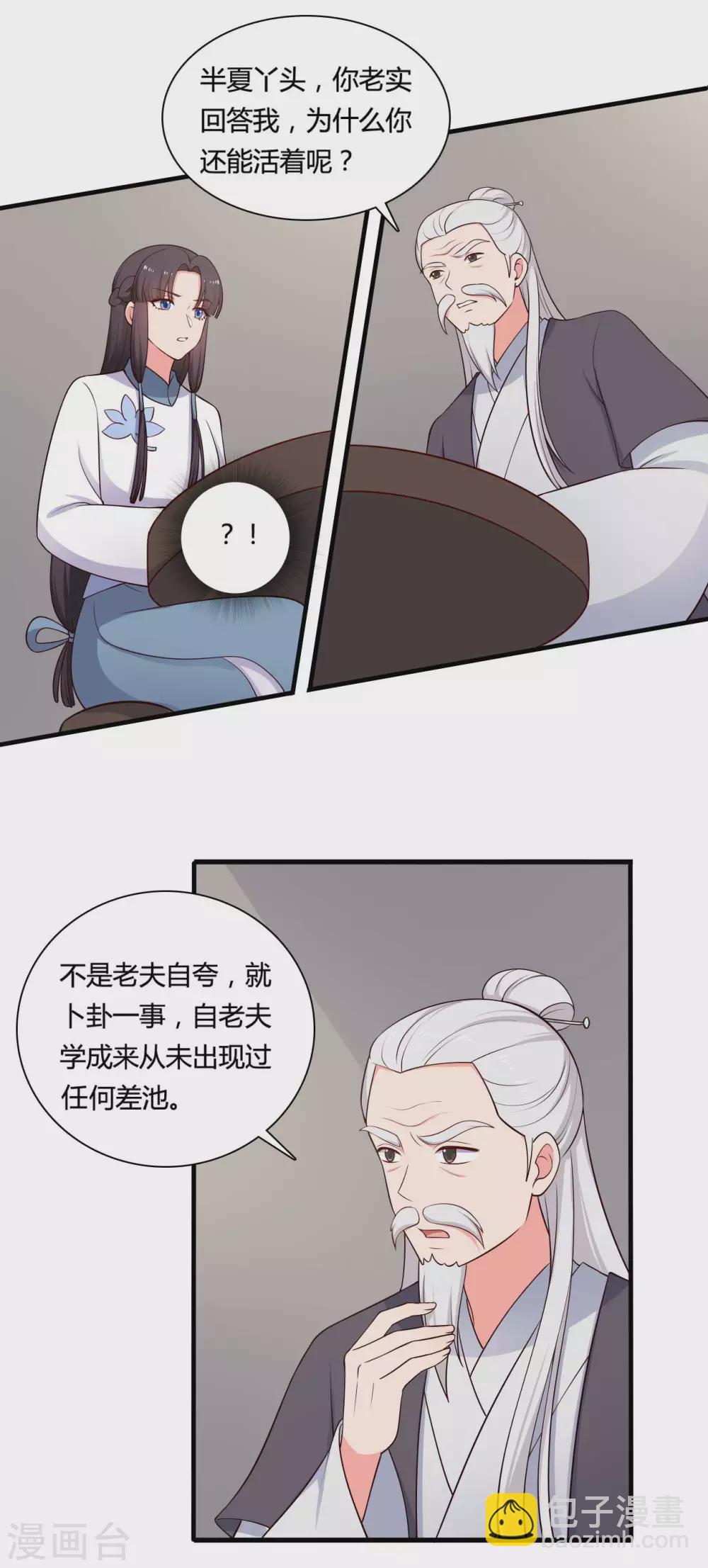 《农家娘子有喜了》第79话 想煳弄我？你还太嫩了 第2页