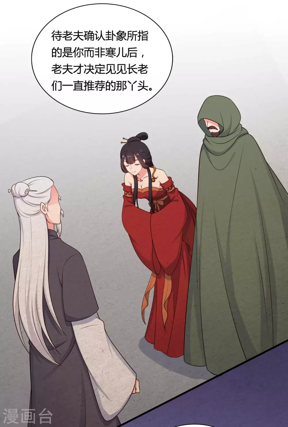 《农家娘子有喜了》第79话 想煳弄我？你还太嫩了 第4页