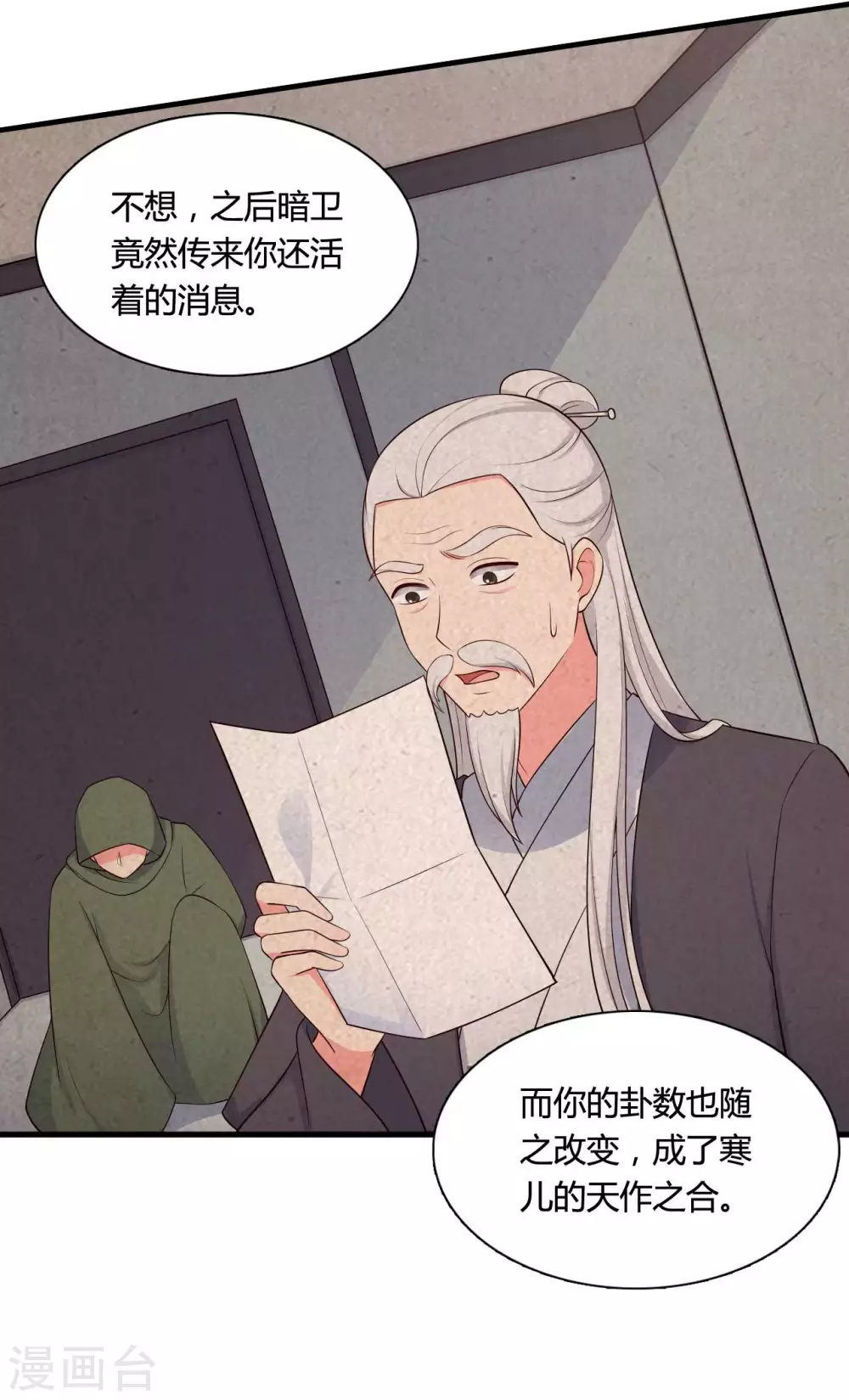 《农家娘子有喜了》第79话 想煳弄我？你还太嫩了 第6页