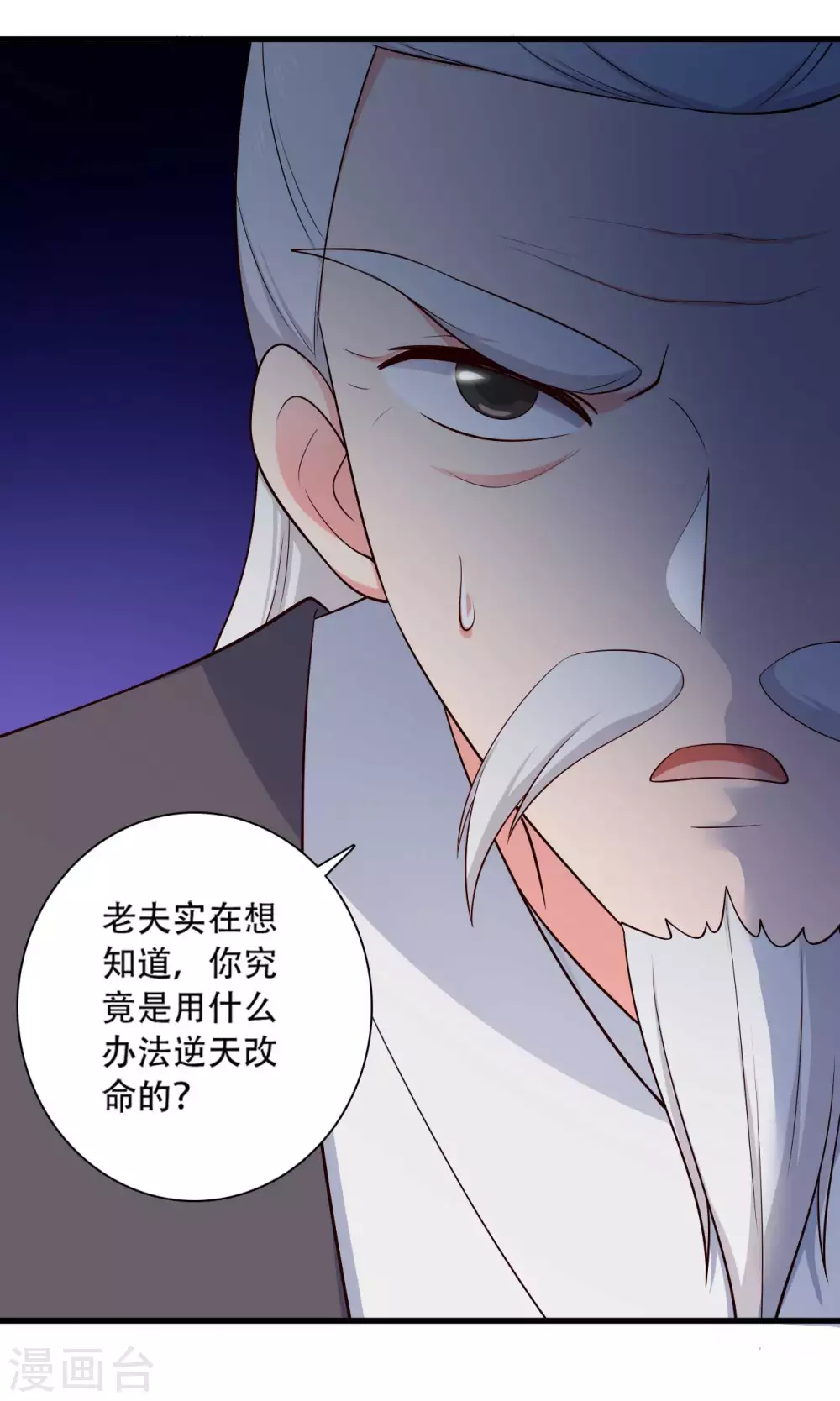 《农家娘子有喜了》第79话 想煳弄我？你还太嫩了 第7页