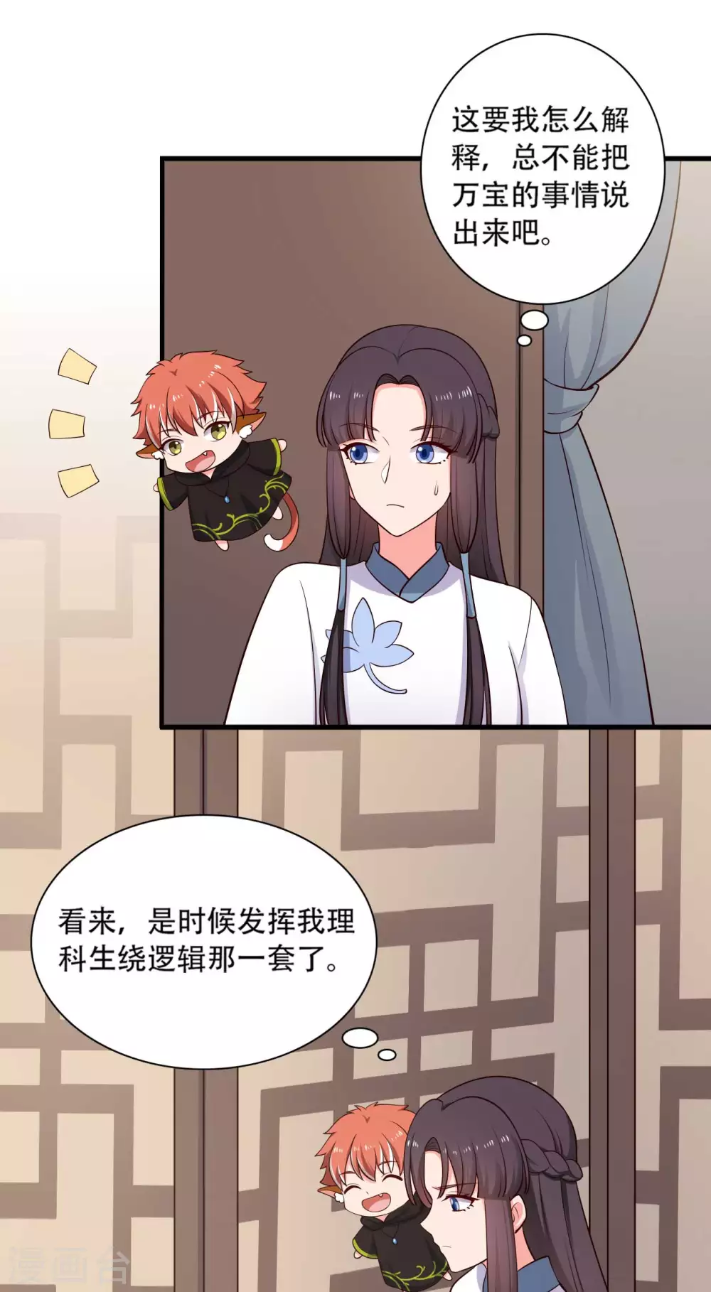 《农家娘子有喜了》第79话 想煳弄我？你还太嫩了 第8页