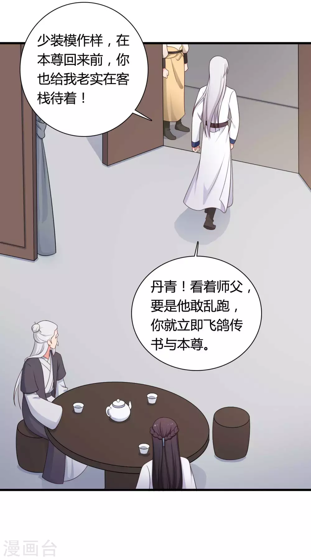《农家娘子有喜了》第78话 云瑶谷的下马威 第17页