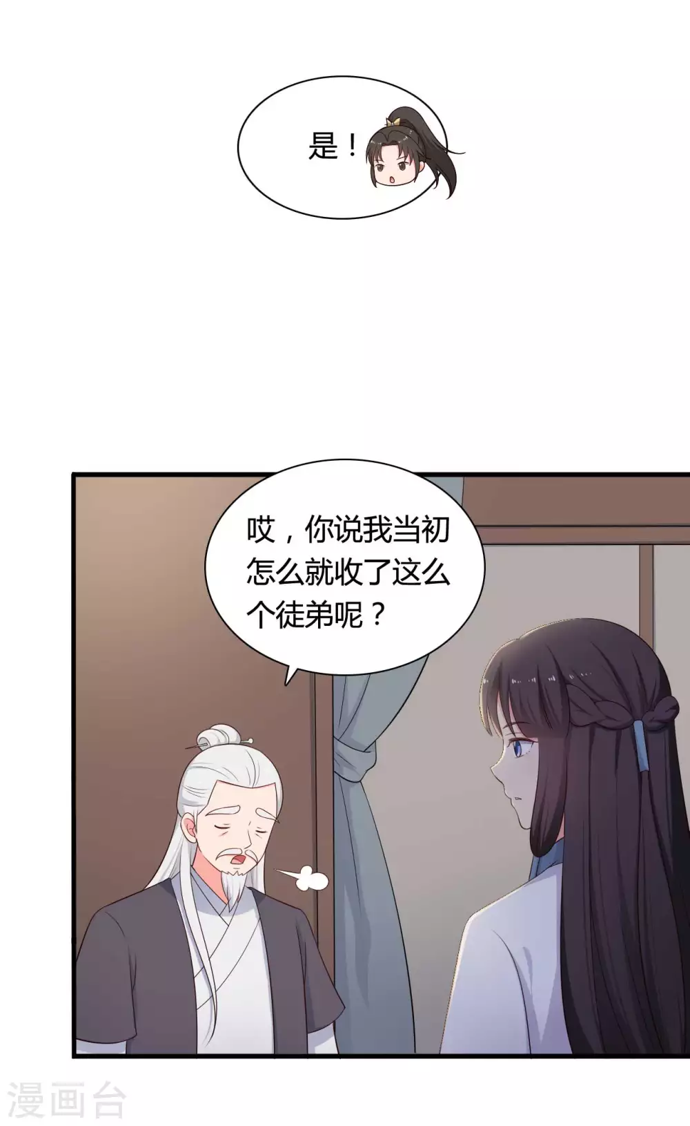 《农家娘子有喜了》第78话 云瑶谷的下马威 第18页