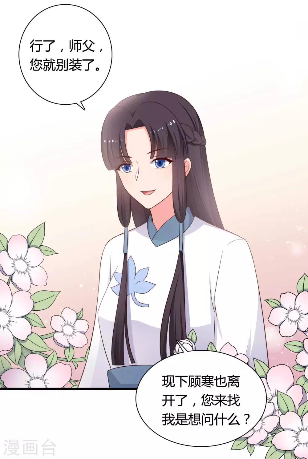 《农家娘子有喜了》第78话 云瑶谷的下马威 第19页