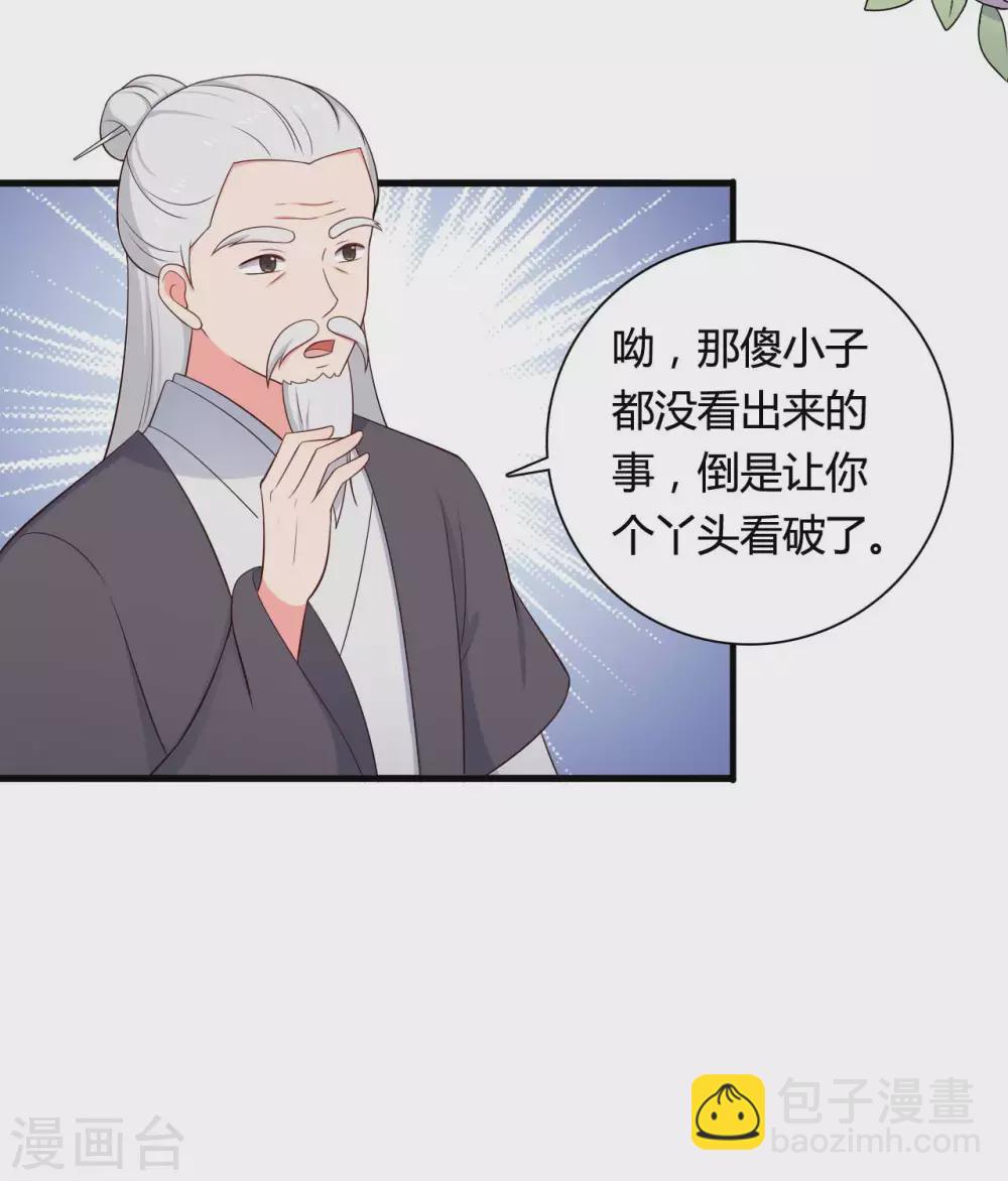 《农家娘子有喜了》第78话 云瑶谷的下马威 第20页