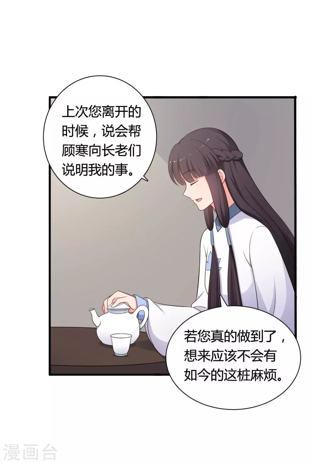 《农家娘子有喜了》第78话 云瑶谷的下马威 第22页