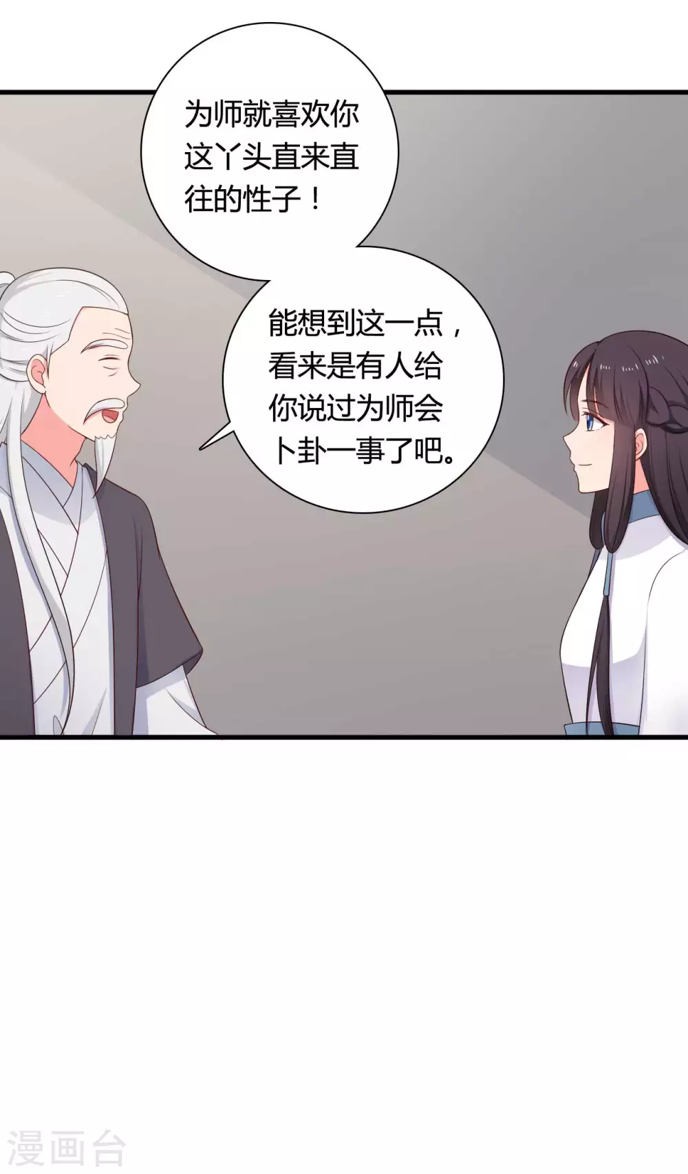 《农家娘子有喜了》第78话 云瑶谷的下马威 第25页