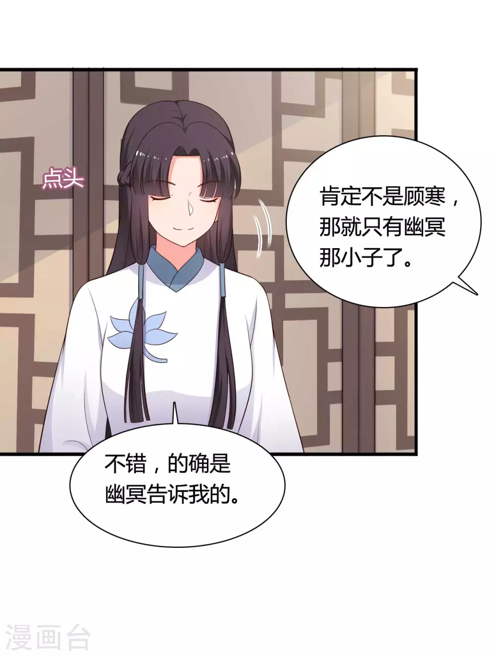 《农家娘子有喜了》第78话 云瑶谷的下马威 第26页