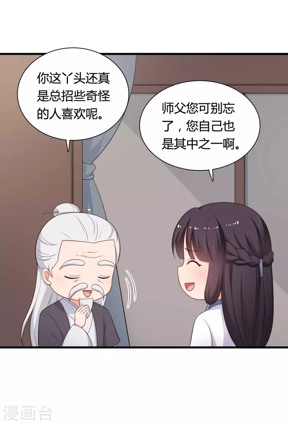 《农家娘子有喜了》第78话 云瑶谷的下马威 第27页