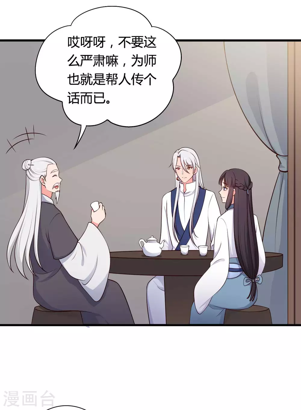 《农家娘子有喜了》第78话 云瑶谷的下马威 第3页