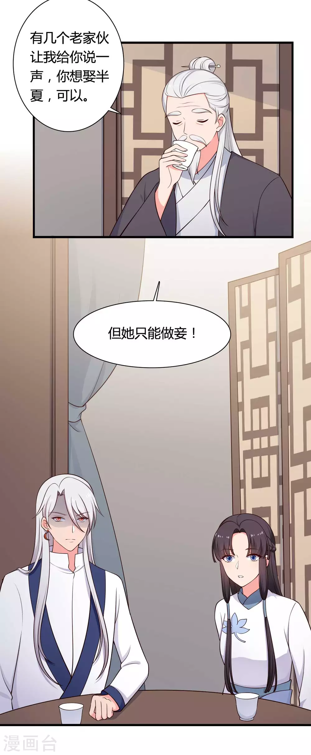 《农家娘子有喜了》第78话 云瑶谷的下马威 第4页