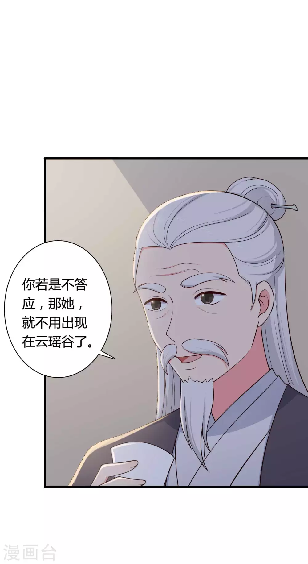 《农家娘子有喜了》第78话 云瑶谷的下马威 第5页
