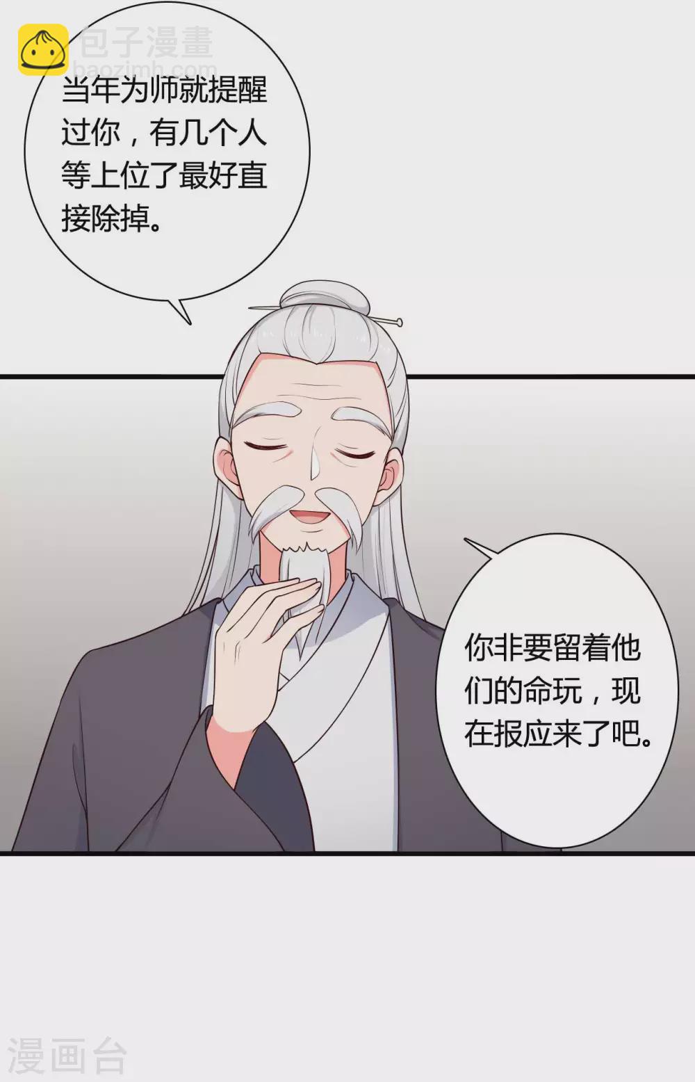 《农家娘子有喜了》第78话 云瑶谷的下马威 第9页