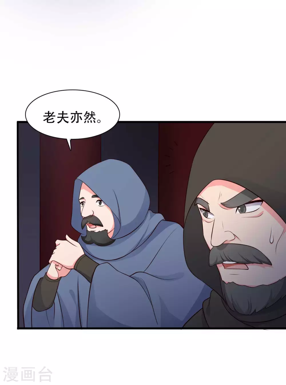 《农家娘子有喜了》第80话 你管的太多了！ 第10页