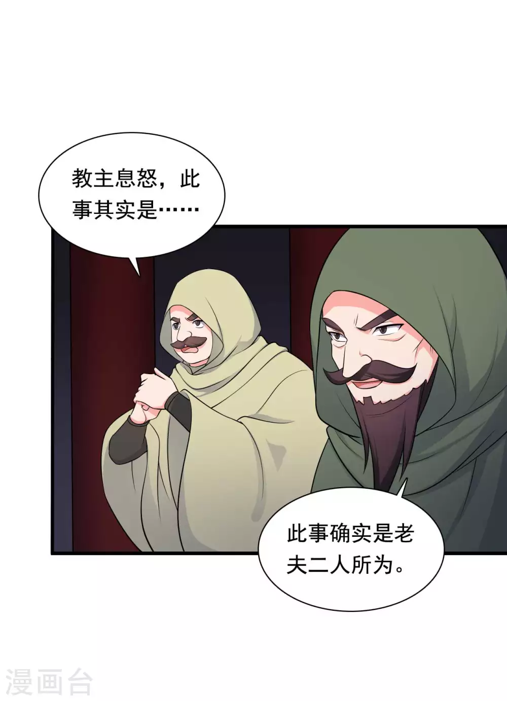 《农家娘子有喜了》第80话 你管的太多了！ 第13页