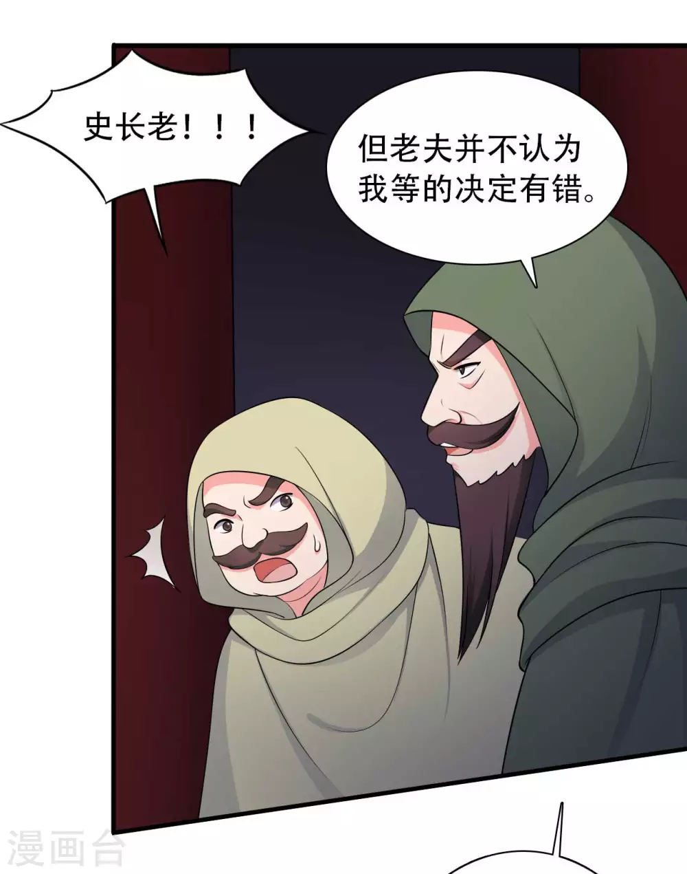 《农家娘子有喜了》第80话 你管的太多了！ 第14页