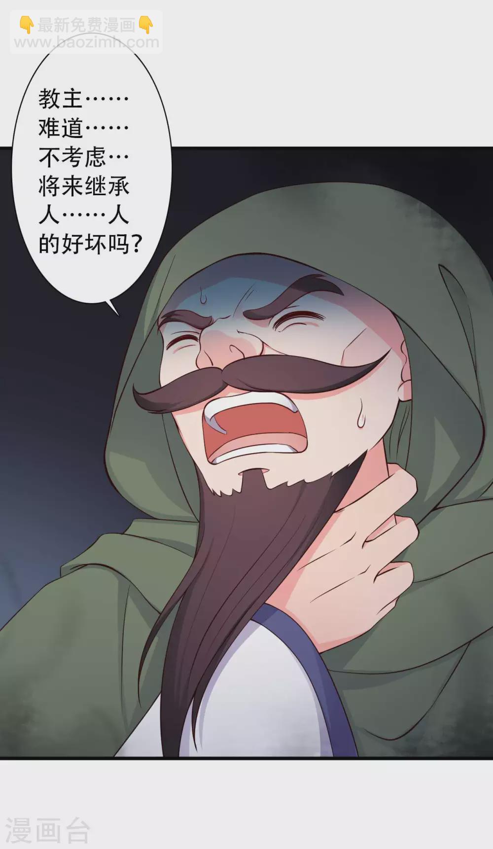 《农家娘子有喜了》第80话 你管的太多了！ 第21页