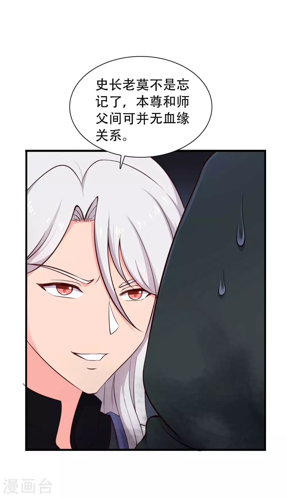 《农家娘子有喜了》第80话 你管的太多了！ 第22页
