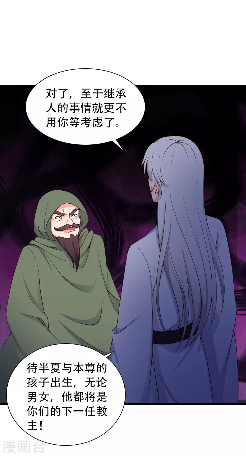 《农家娘子有喜了》第80话 你管的太多了！ 第24页