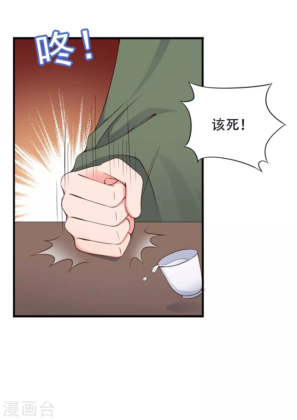 《农家娘子有喜了》第80话 你管的太多了！ 第27页