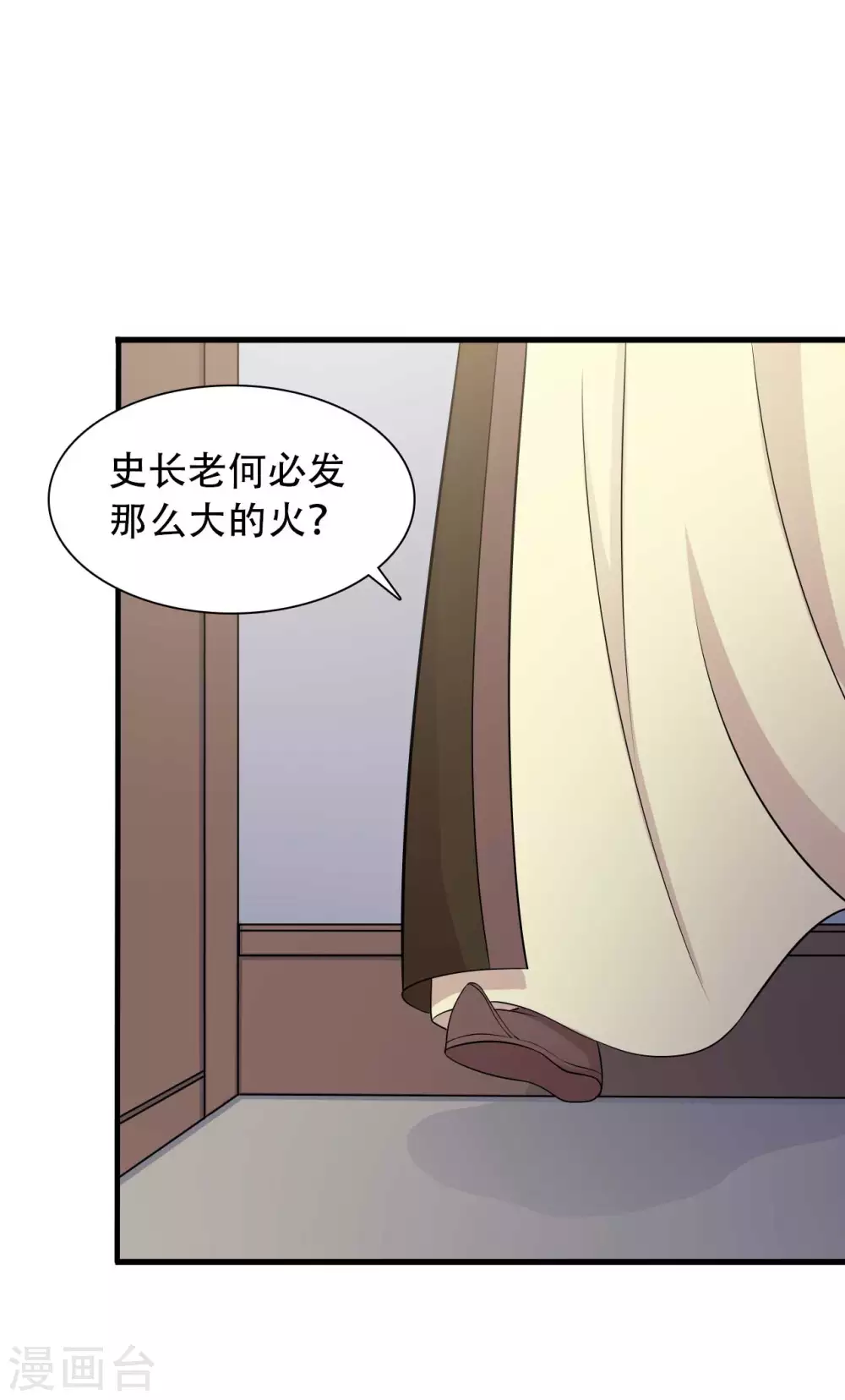 《农家娘子有喜了》第80话 你管的太多了！ 第29页