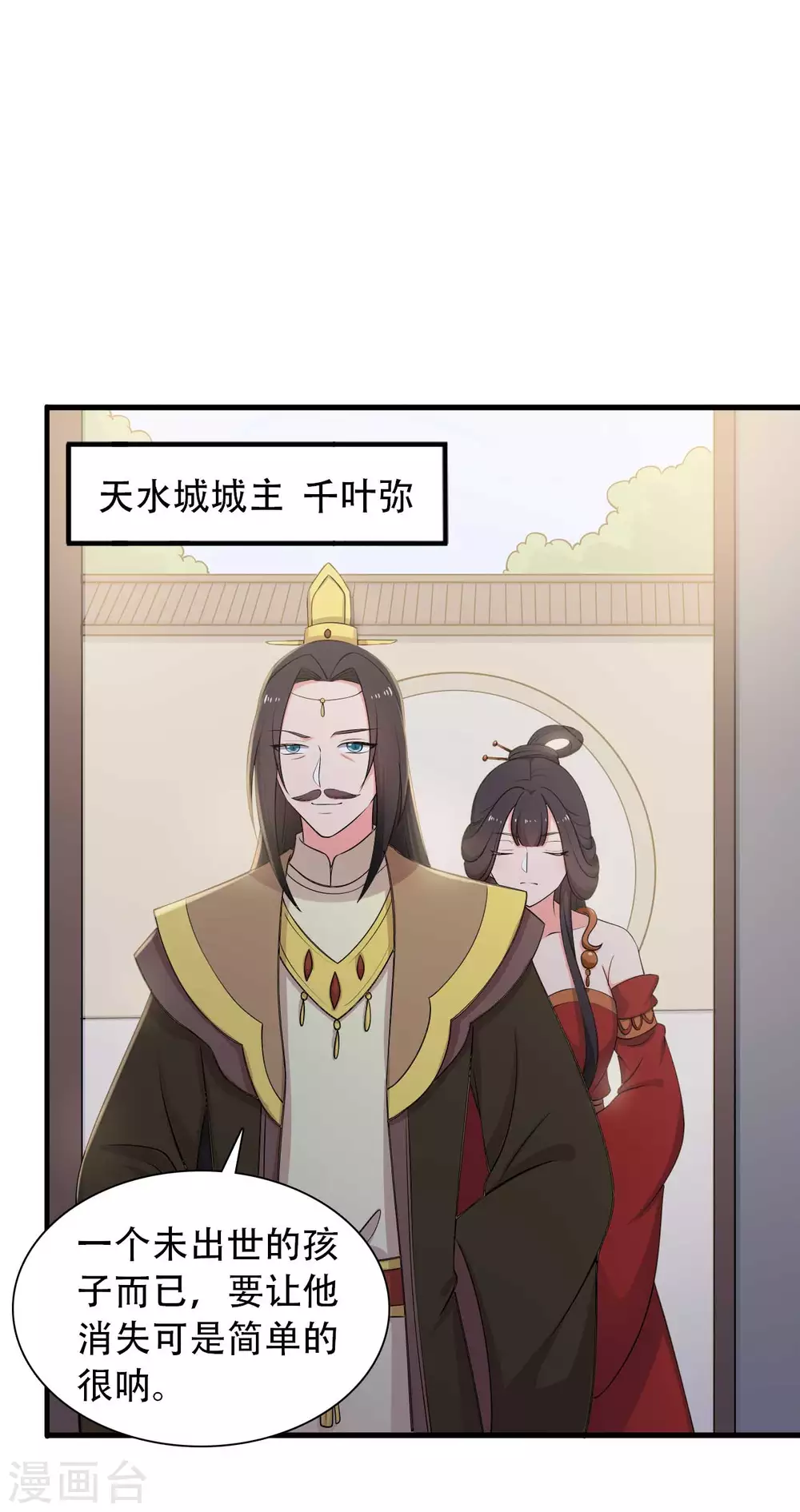 《农家娘子有喜了》第80话 你管的太多了！ 第30页