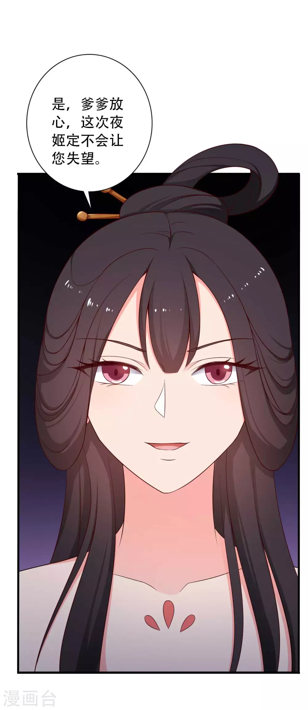 《农家娘子有喜了》第80话 你管的太多了！ 第33页
