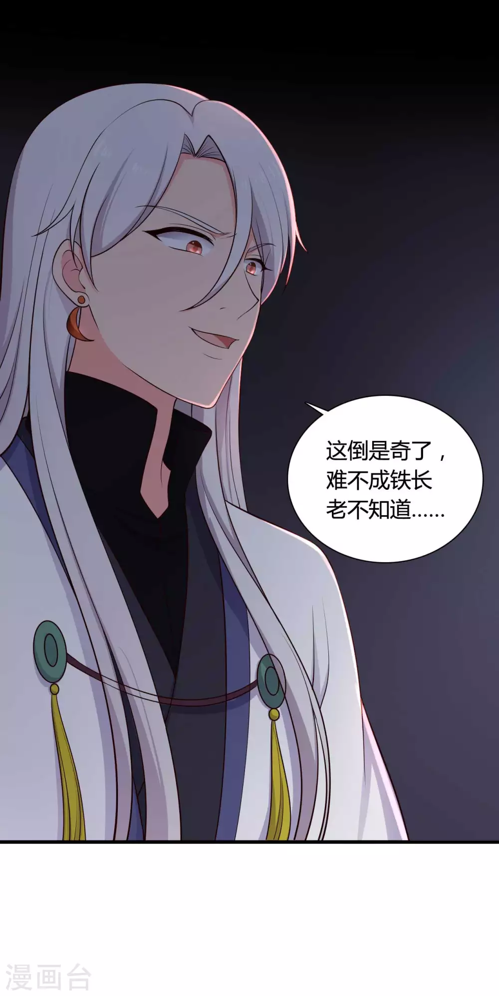 《农家娘子有喜了》第80话 你管的太多了！ 第7页