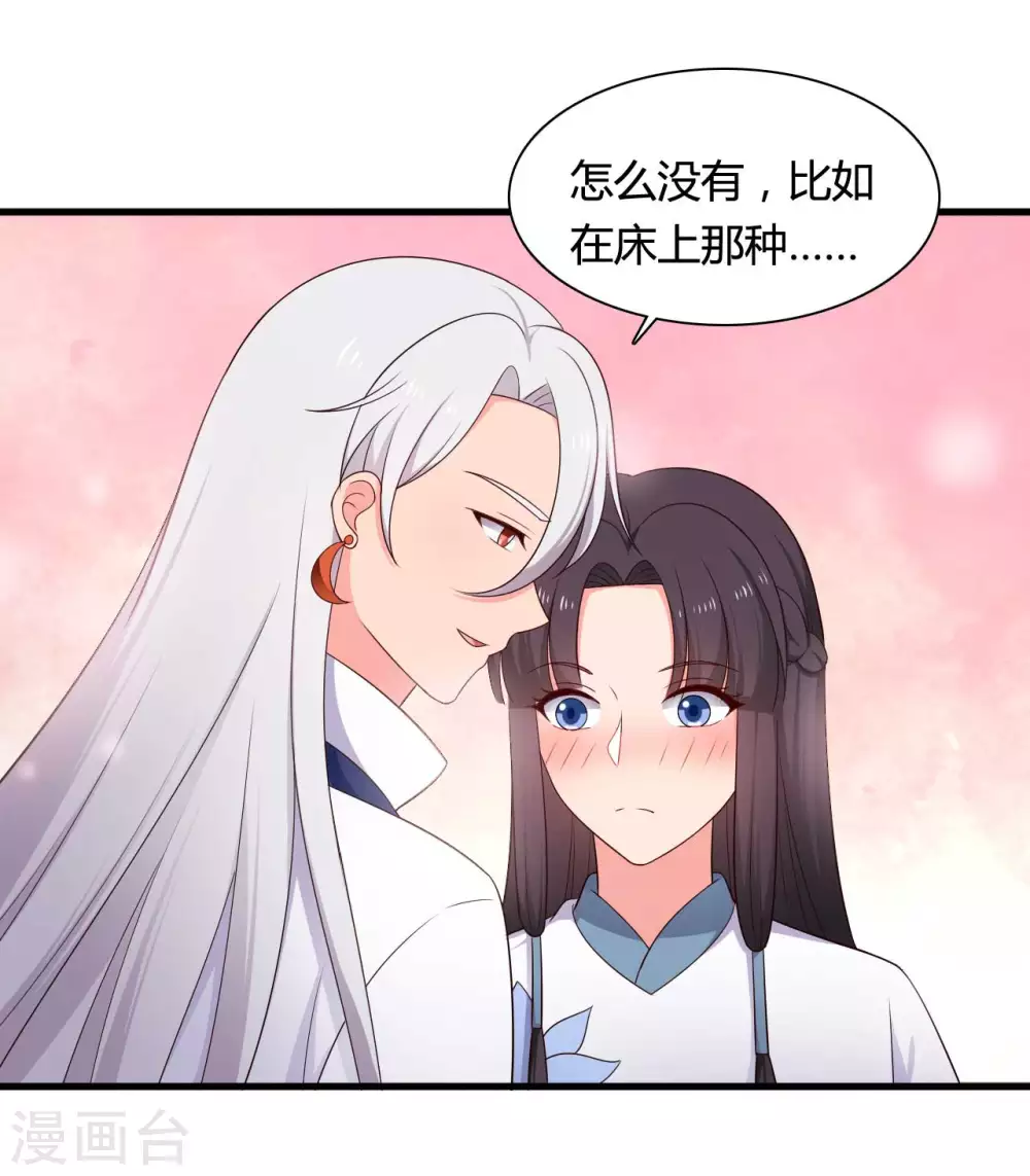 《农家娘子有喜了》第77话 母凭子贵原来是真的？ 第11页