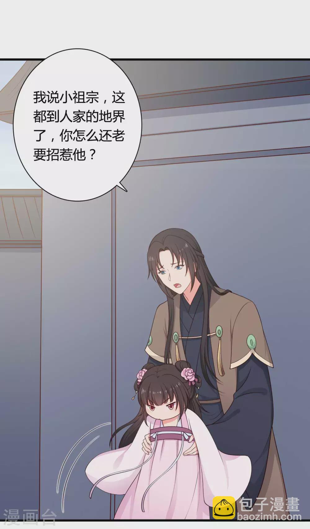 《农家娘子有喜了》第77话 母凭子贵原来是真的？ 第16页
